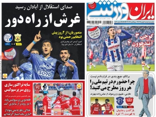 تیتر روزنامه های 4 بهمن 1395