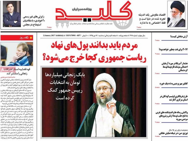 تیتر روزنامه های 14 دی 1395 تیتر روزنامه های 14 دی 1395