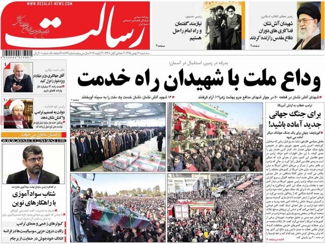تیتر روزنامه های 12 بهمن 1395 تیتر روزنامه های 12 بهمن 1395