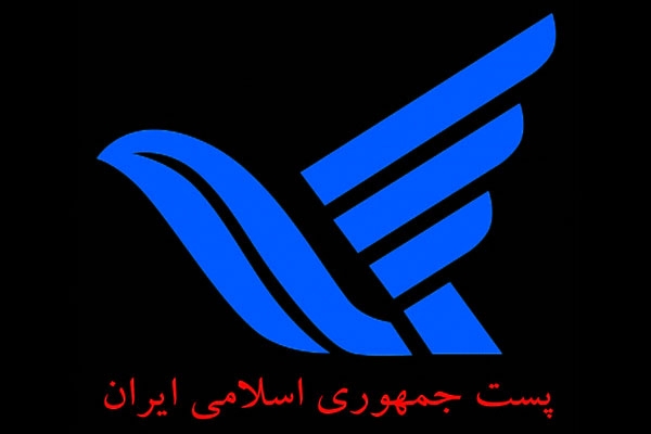 مناطق پستی تهران