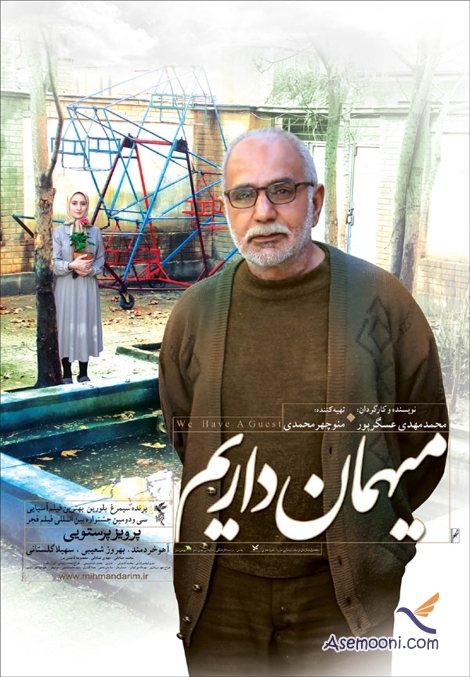 نقد فیلم سینمایی میهمان داریم