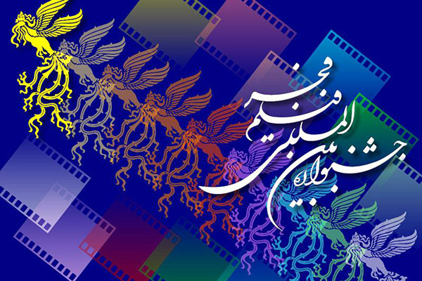 تاریخچه جشنواره فیلم فجر