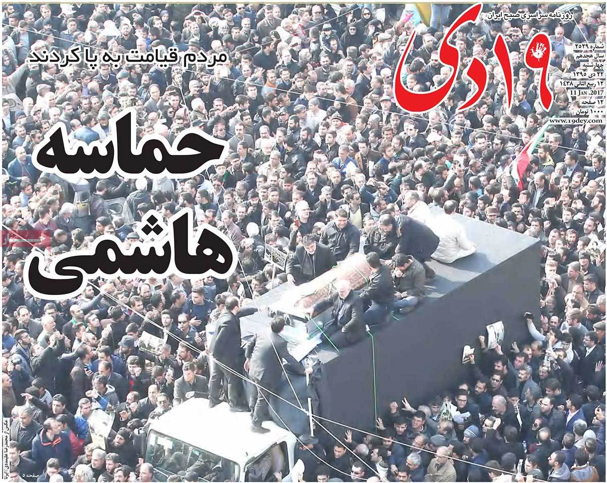 تیتر روزنامه های 22 دی 1395 تیتر روزنامه های 22 دی 1395