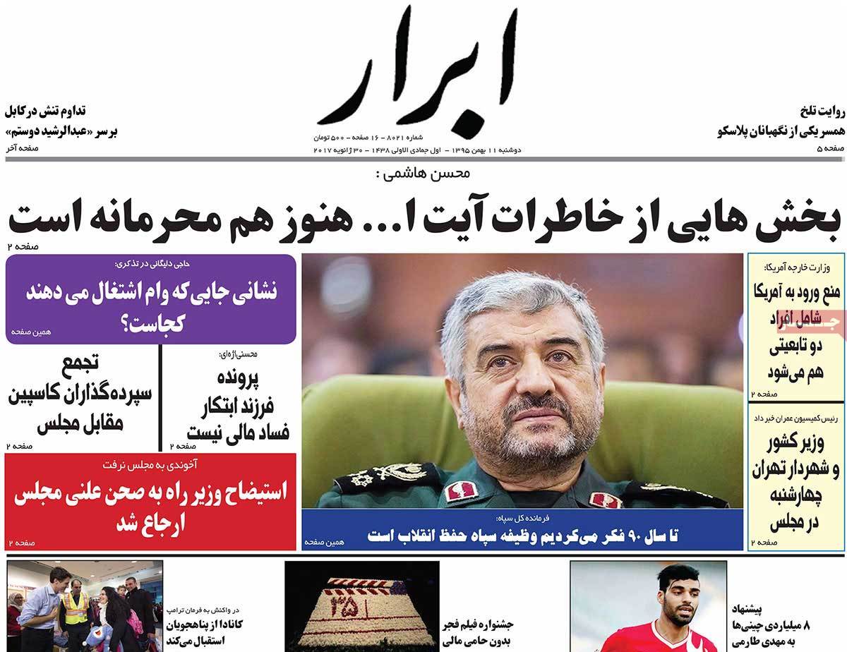 تیتر روزنامه های 11 بهمن 1395 تیتر روزنامه های 11 بهمن 1395