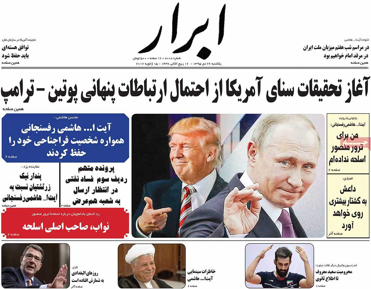 تیتر روزنامه های 26 دی 1395 تیتر روزنامه های 26 دی 1395