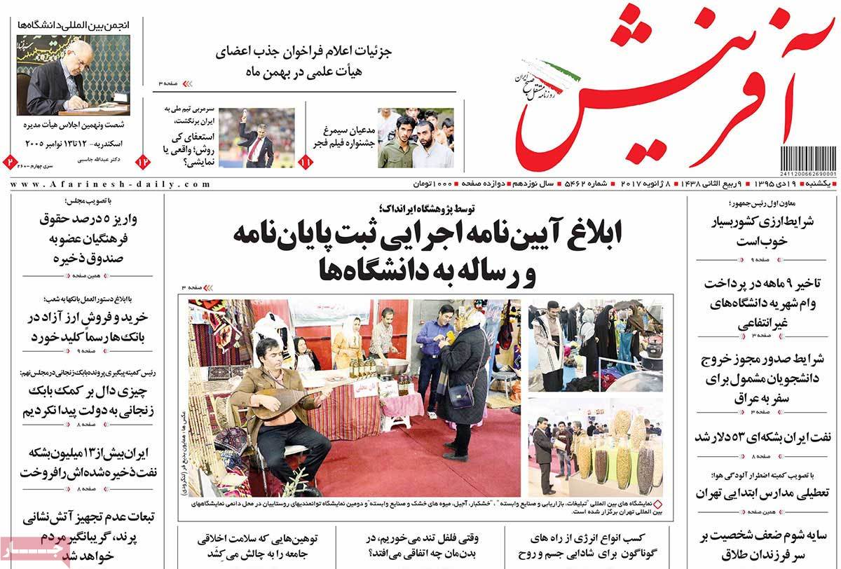 تیتر روزنامه های 19 دی 1395 تیتر روزنامه های 19 دی 1395