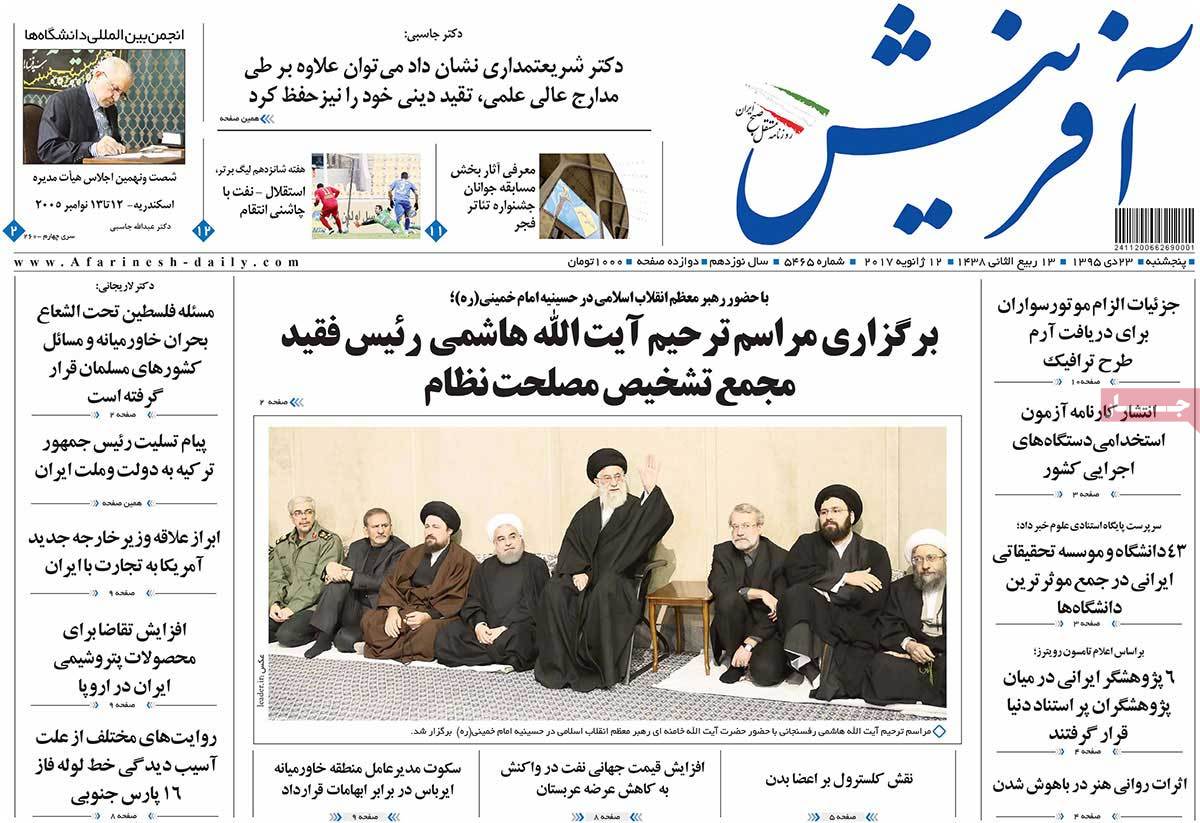 تیتر روزنامه های 23 دی 1395 تیتر روزنامه های 23 دی 1395