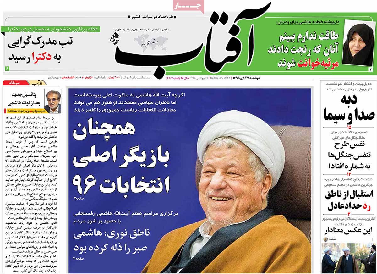 newspaper-1395-10-27 newspaper-1395-10-27