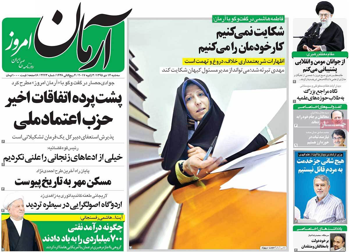 تیتر روزنامه های 14 دی 1395 تیتر روزنامه های 14 دی 1395