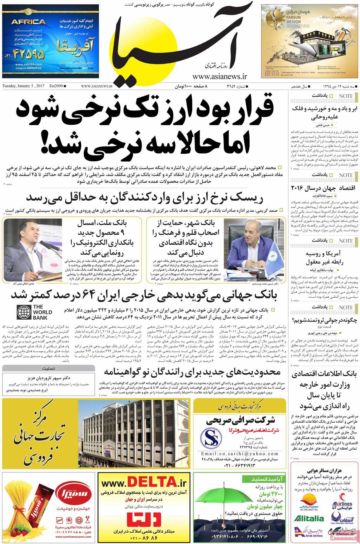 تیتر روزنامه های 14 دی 1395 تیتر روزنامه های 14 دی 1395