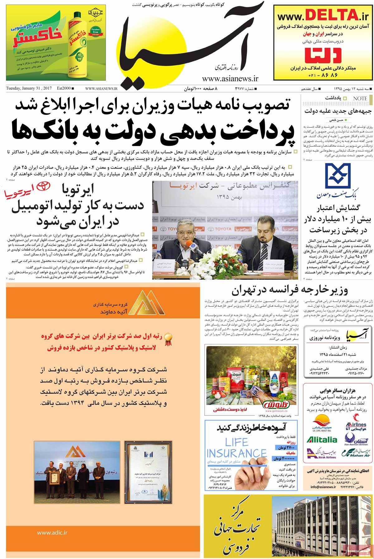 تیتر روزنامه های 12 بهمن 1395 تیتر روزنامه های 12 بهمن 1395
