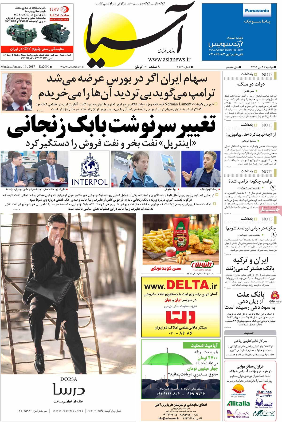تیتر روزنامه های 27 دی 1395 تیتر روزنامه های 27 دی 1395