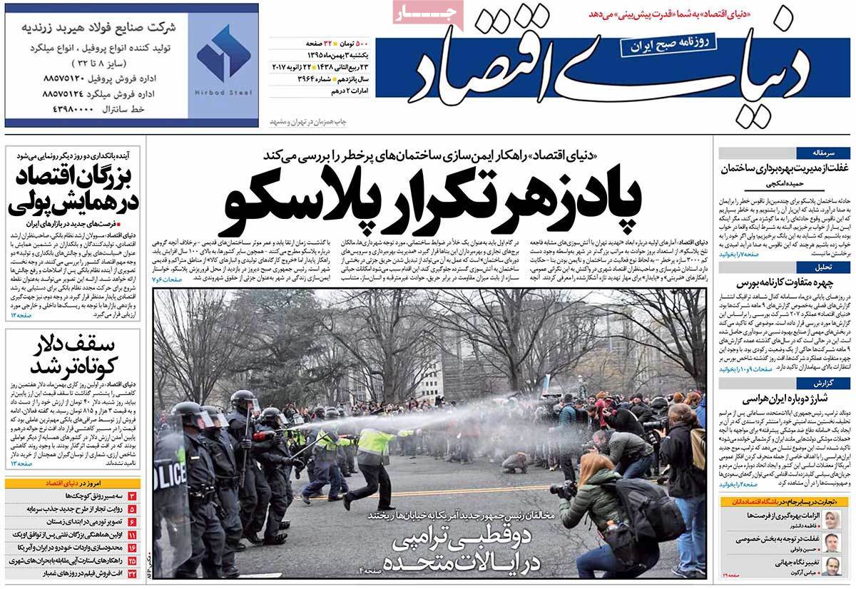 تیتر روزنامه های 3 بهمن 1395 تیتر روزنامه های 3 بهمن 1395
