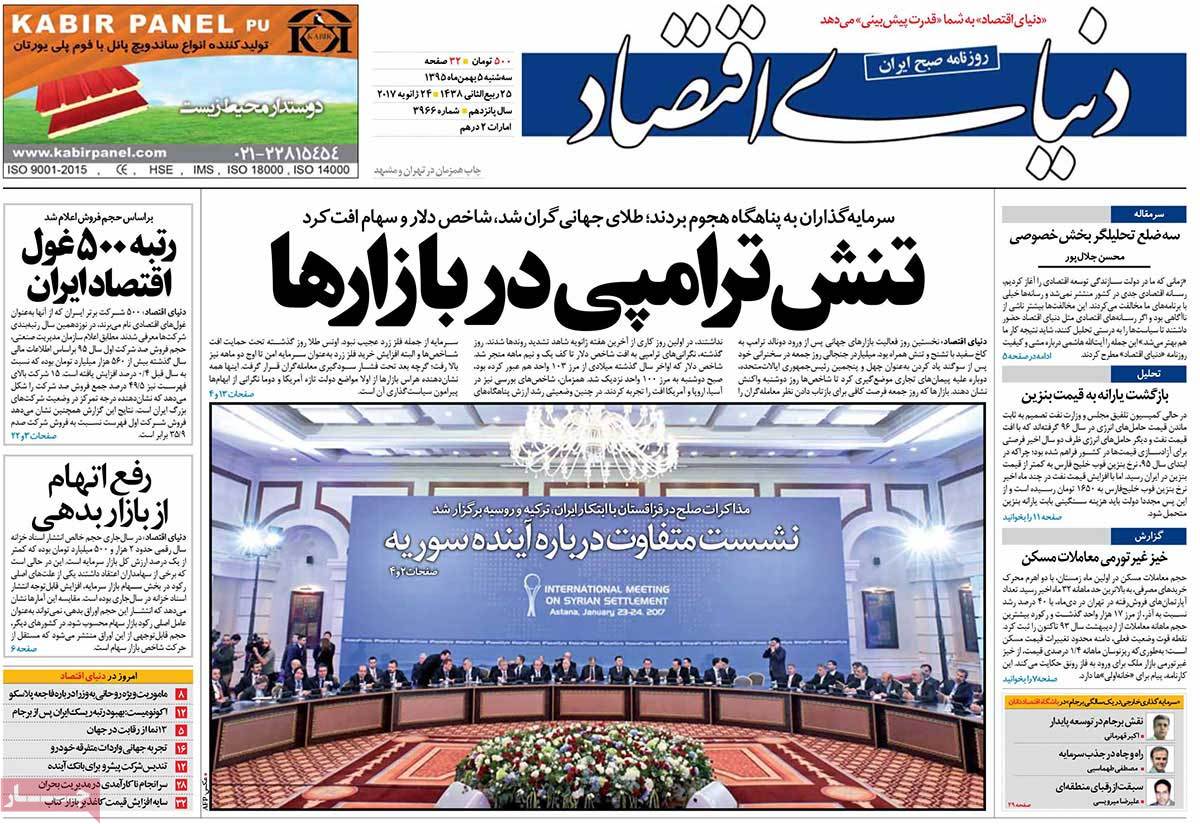 تیتر روزنامه های 5 بهمن 1395 تیتر روزنامه های 5 بهمن 1395