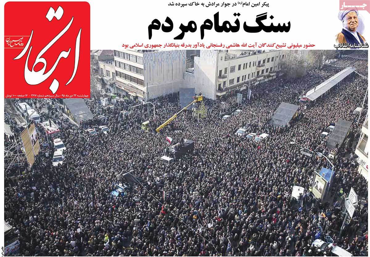 تیتر روزنامه های 22 دی 1395 تیتر روزنامه های 22 دی 1395