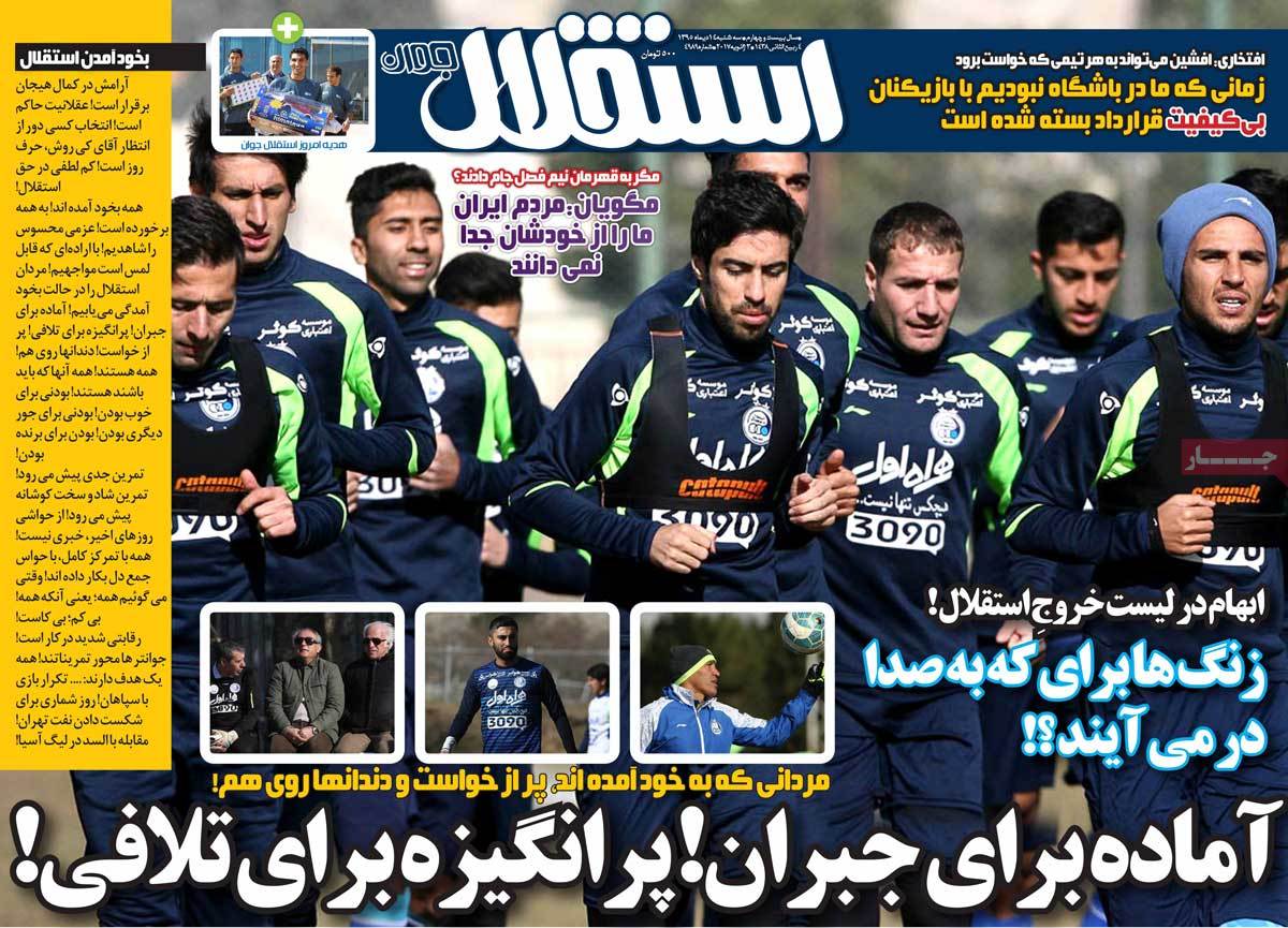 تیتر روزنامه های 14 دی 1395 تیتر روزنامه های 14 دی 1395