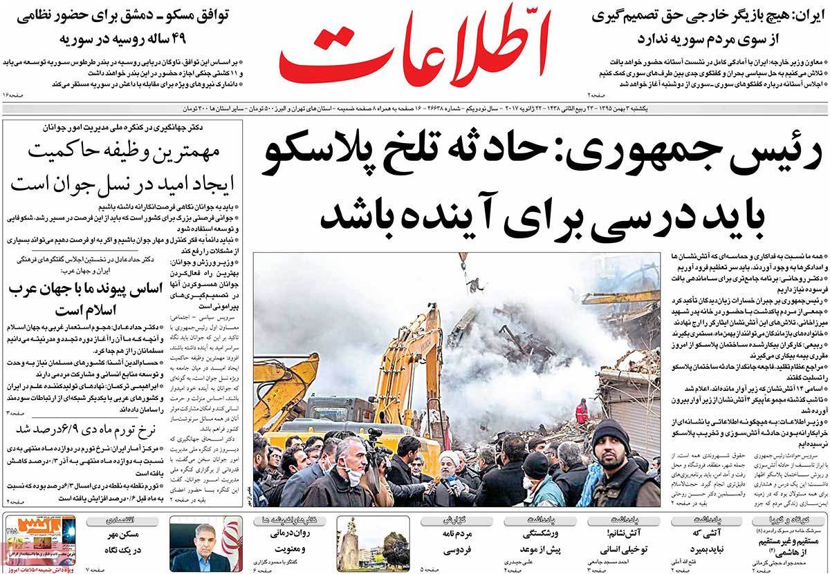 تیتر روزنامه های 3 بهمن 1395 تیتر روزنامه های 3 بهمن 1395
