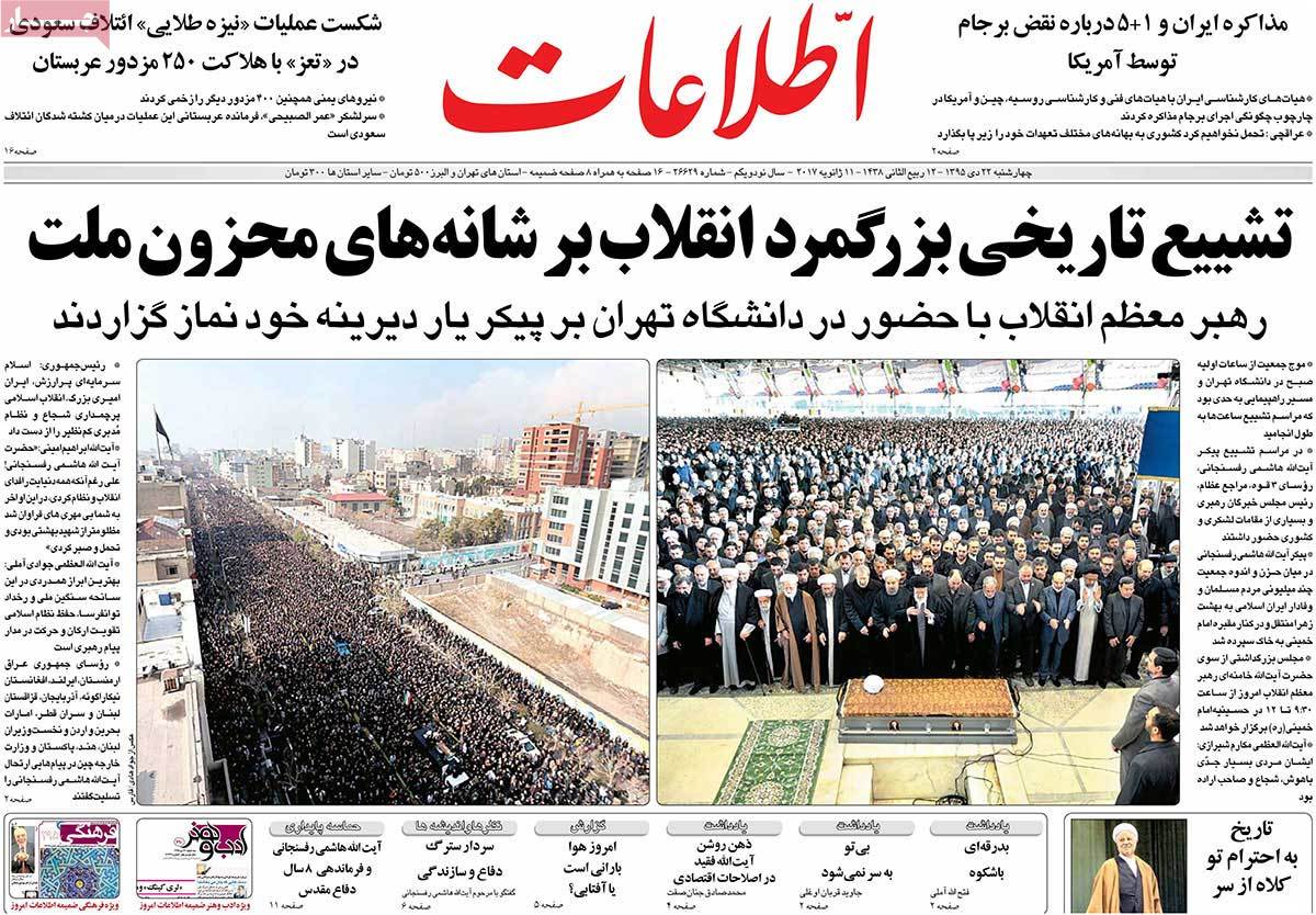 تیتر روزنامه های 22 دی 1395 تیتر روزنامه های 22 دی 1395
