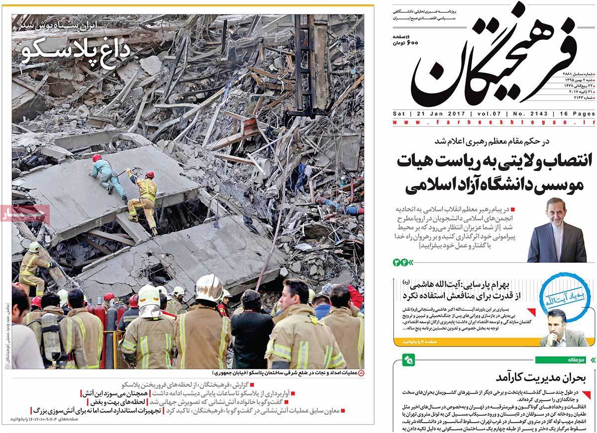 تیتر روزنامه های 2 بهمن 1395 تیتر روزنامه های 2 بهمن 1395