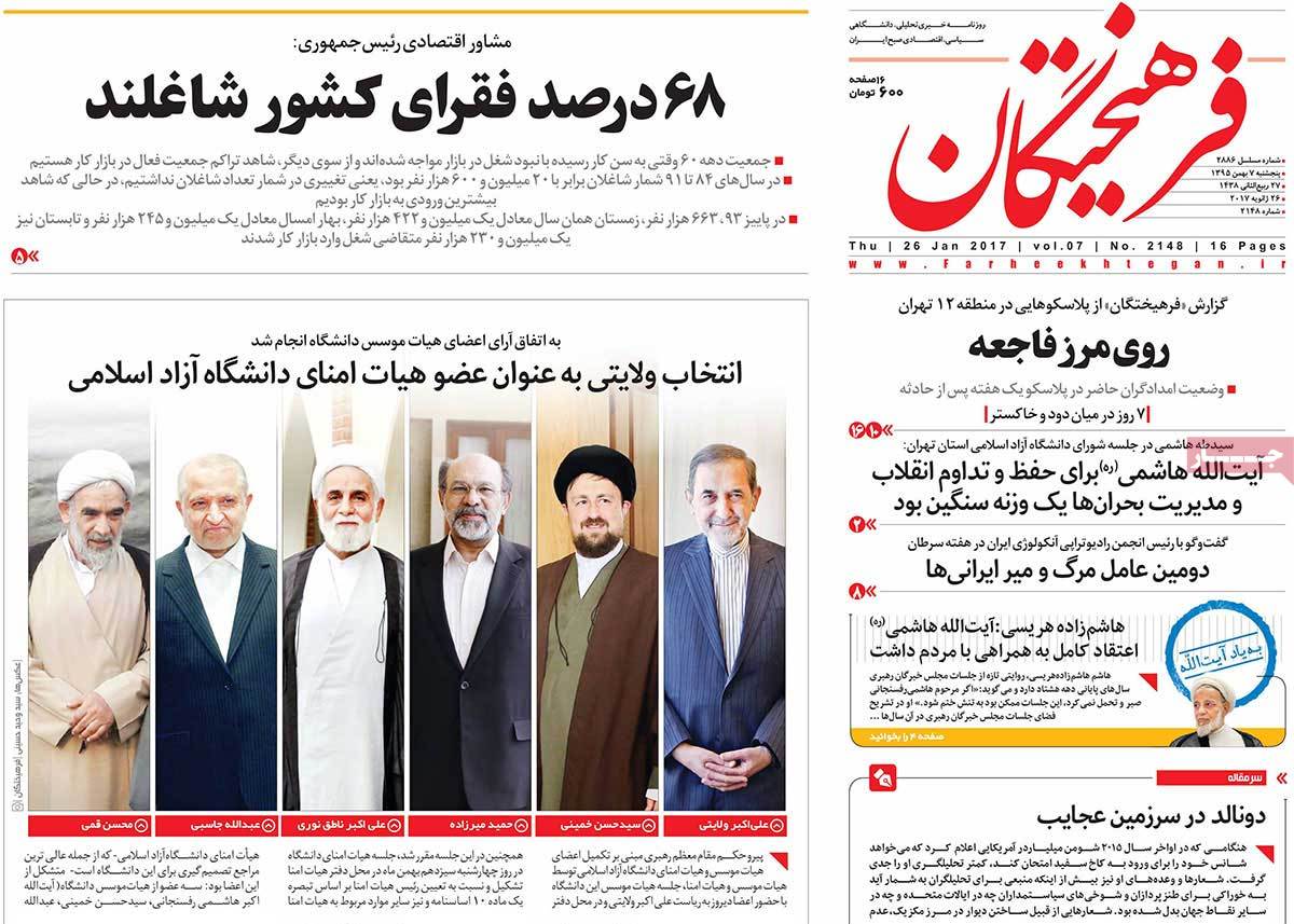 تیتر روزنامه های 7 بهمن 1395 تیتر روزنامه های 7 بهمن 1395
