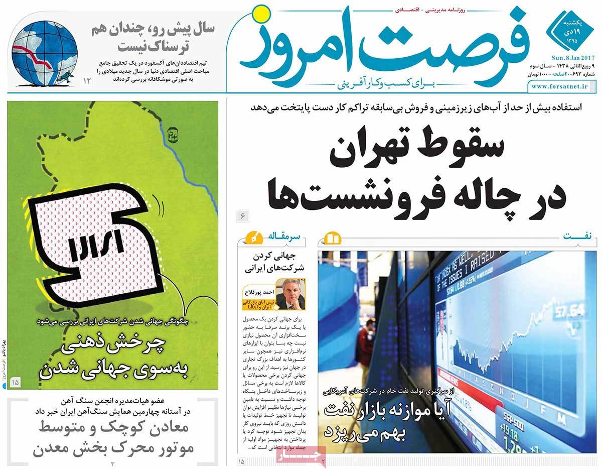 تیتر روزنامه های 19 دی 1395 تیتر روزنامه های 19 دی 1395