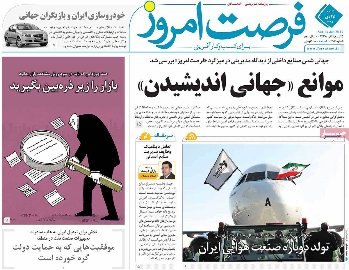 تیتر روزنامه های 25 دی 1395 تیتر روزنامه های 25 دی 1395