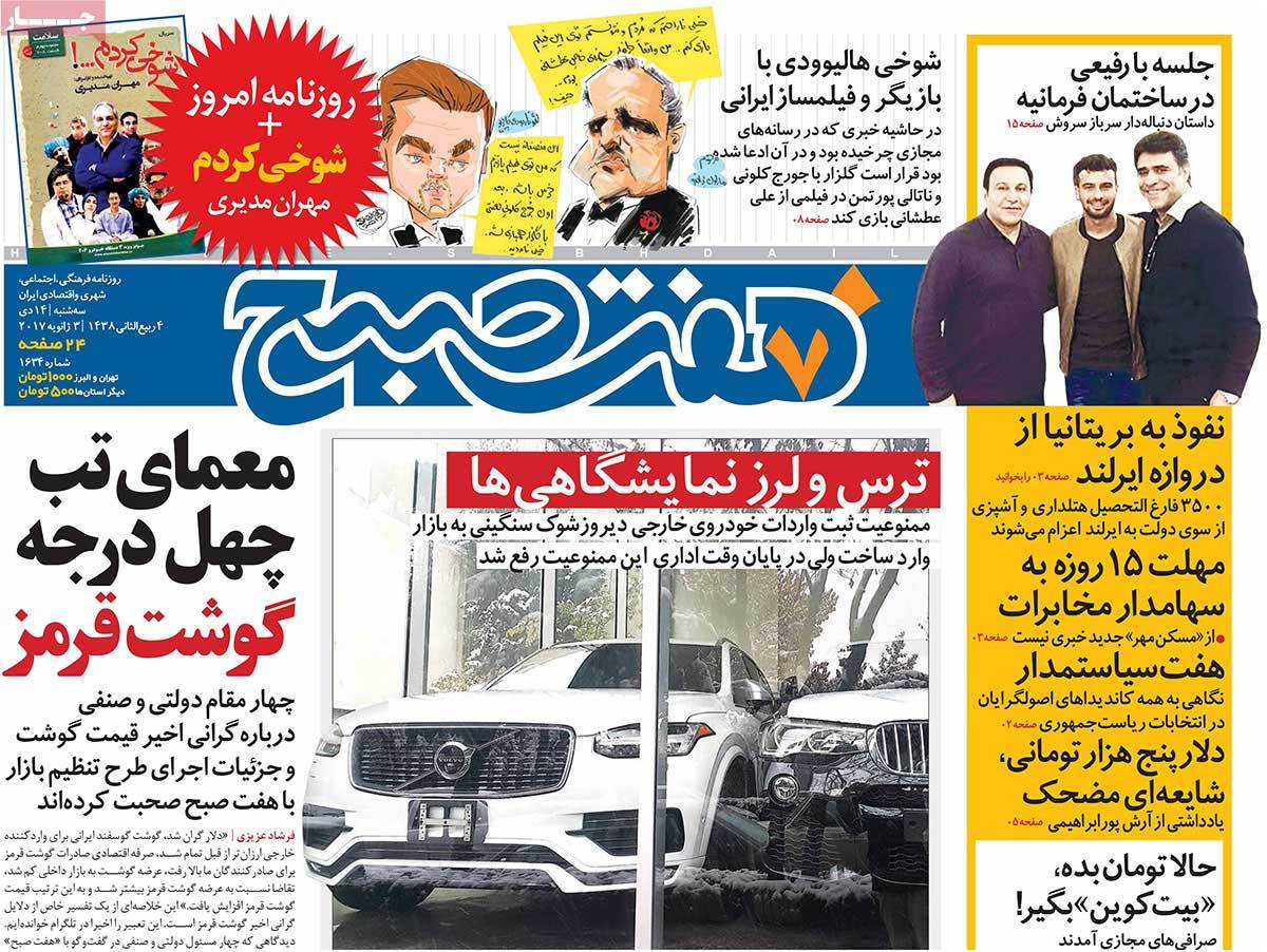 تیتر روزنامه های 14 دی 1395 تیتر روزنامه های 14 دی 1395