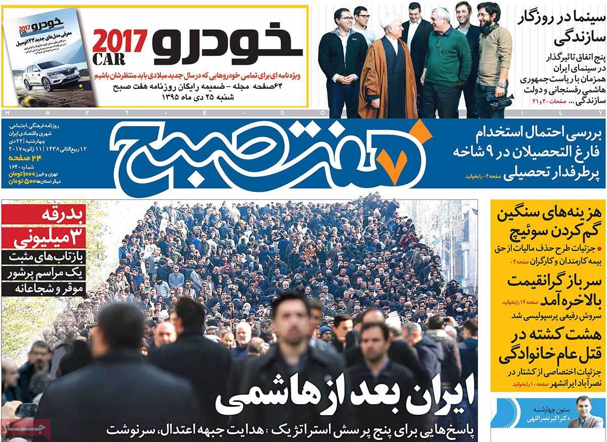 تیتر روزنامه های 22 دی 1395 تیتر روزنامه های 22 دی 1395