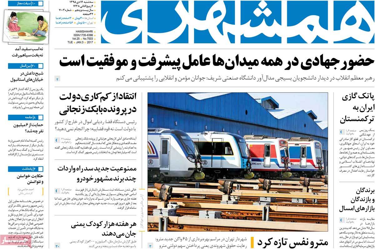تیتر روزنامه های 14 دی 1395 تیتر روزنامه های 14 دی 1395