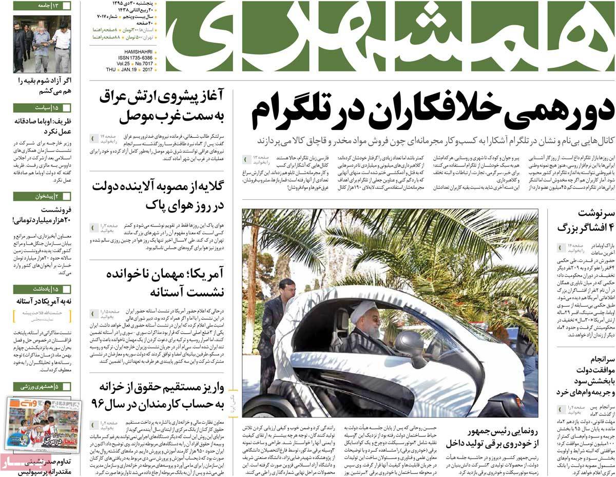 تیتر روزنامه های 30 دی 1395 تیتر روزنامه های 30 دی 1395