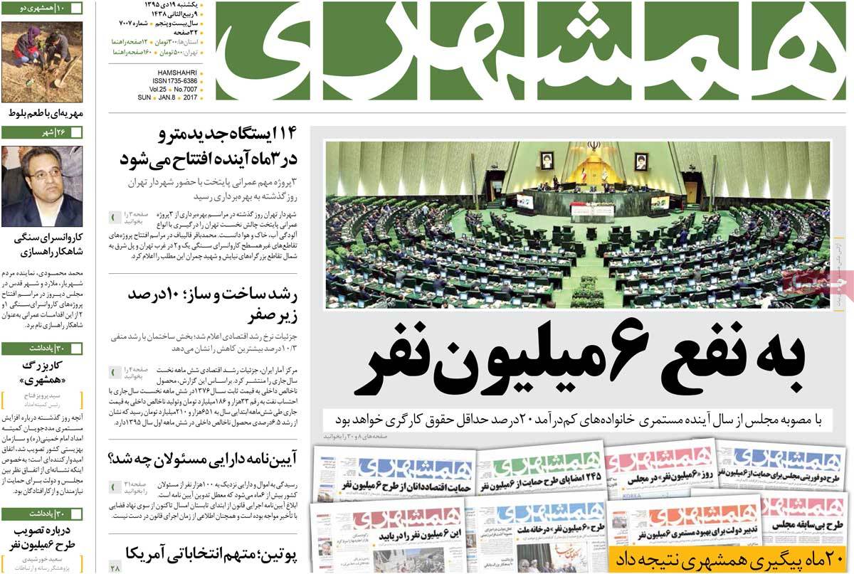 تیتر روزنامه های 19 دی 1395 تیتر روزنامه های 19 دی 1395