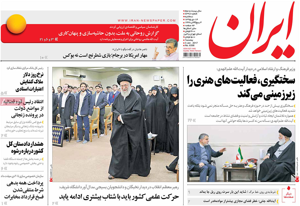 تیتر روزنامه های 14 دی 1395 تیتر روزنامه های 14 دی 1395