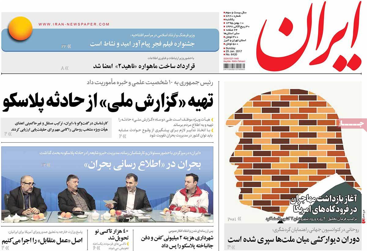 تیتر روزنامه های 10 بهمن 1395 تیتر روزنامه های 10 بهمن 1395