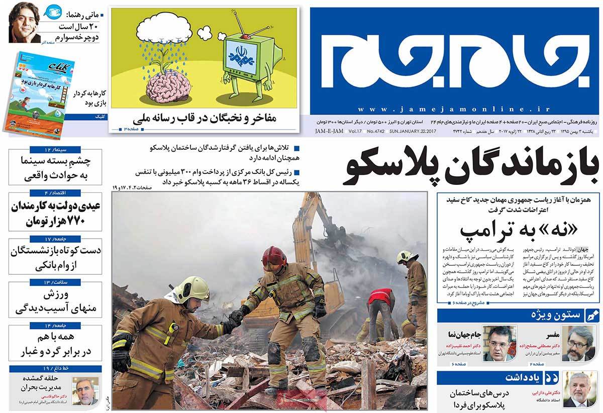 تیتر روزنامه های 3 بهمن 1395 تیتر روزنامه های 3 بهمن 1395