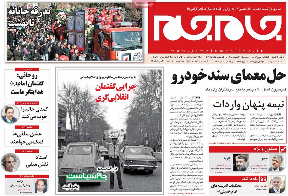 تیتر روزنامه های 12 بهمن 1395 تیتر روزنامه های 12 بهمن 1395