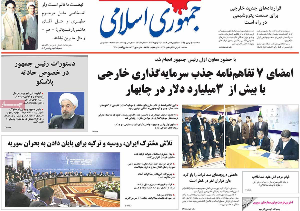 تیتر روزنامه های 5 بهمن 1395 تیتر روزنامه های 5 بهمن 1395