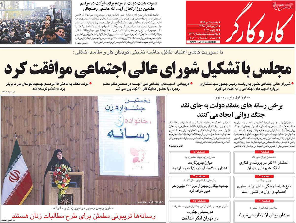تیتر روزنامه های 26 دی 1395 تیتر روزنامه های 26 دی 1395