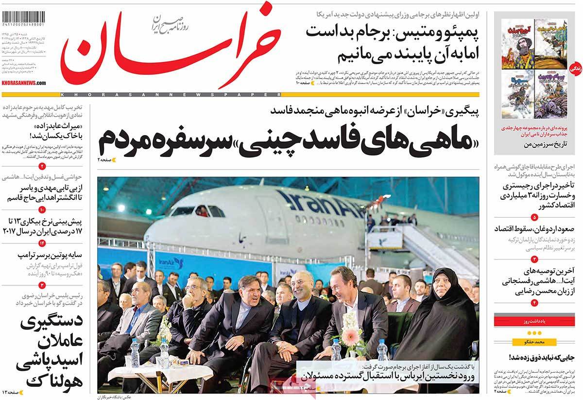 تیتر روزنامه های 25 دی 1395 تیتر روزنامه های 25 دی 1395
