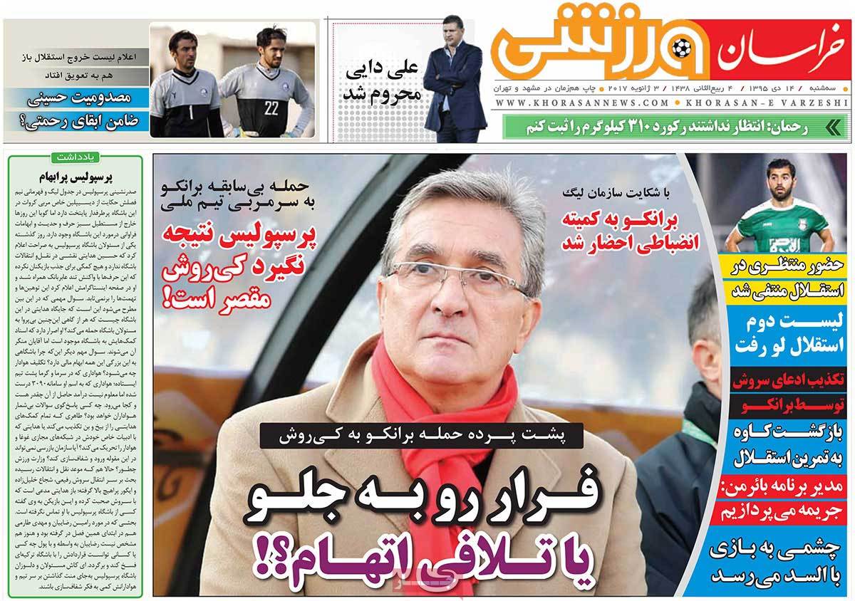 تیتر روزنامه های 14 دی 1395 تیتر روزنامه های 14 دی 1395