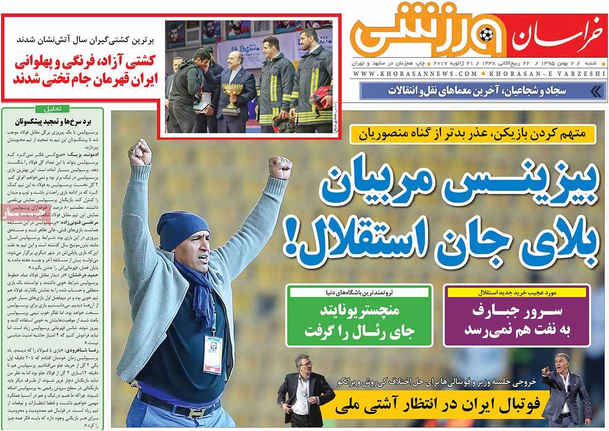 تیتر روزنامه های 2 بهمن 1395 تیتر روزنامه های 2 بهمن 1395