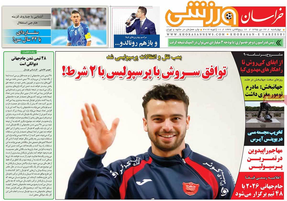 تیتر روزنامه های 22 دی 1395 تیتر روزنامه های 22 دی 1395