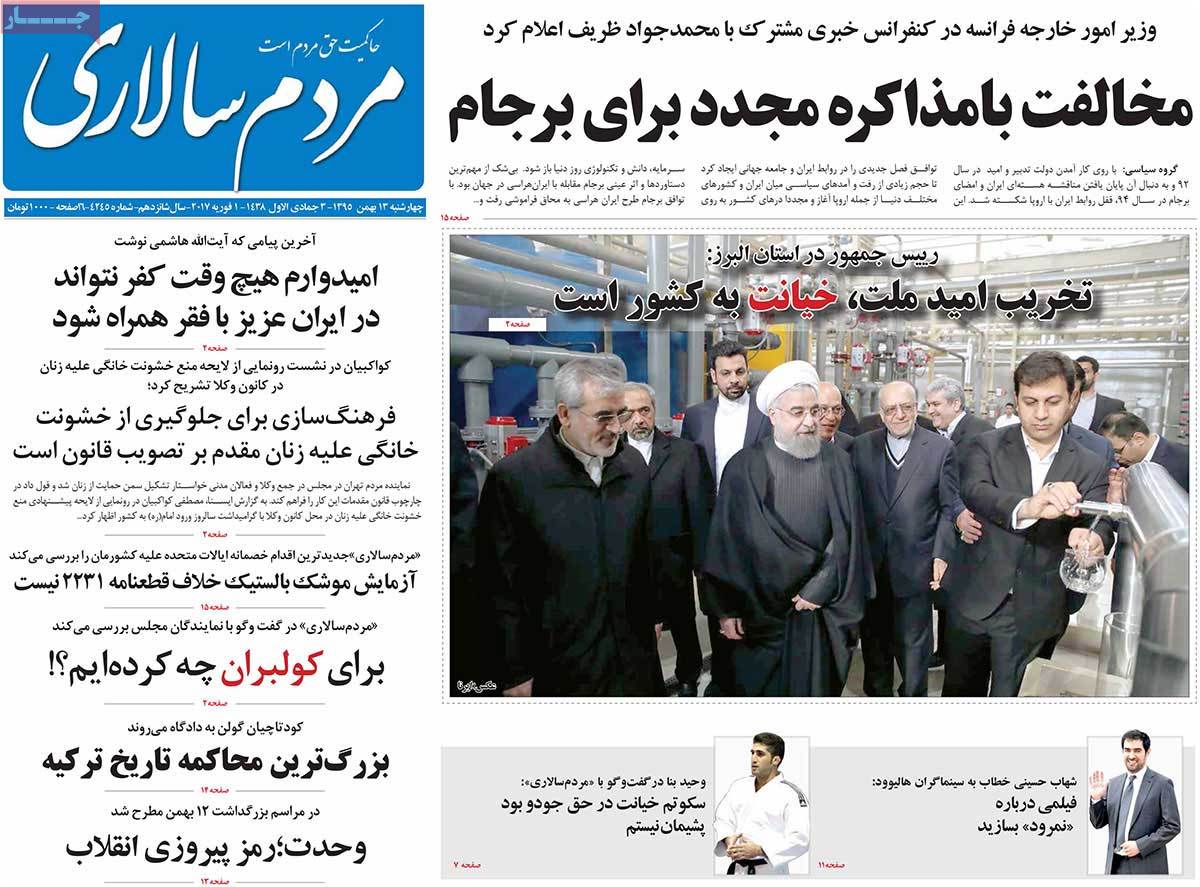 تیتر روزنامه های 13 بهمن 1395 تیتر روزنامه های 13 بهمن 1395