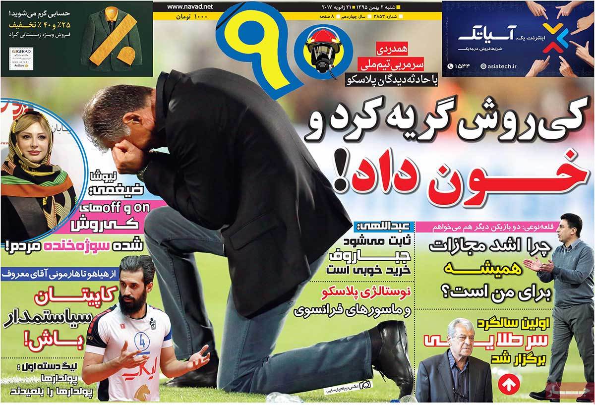 تیتر روزنامه های 2 بهمن 1395 تیتر روزنامه های 2 بهمن 1395