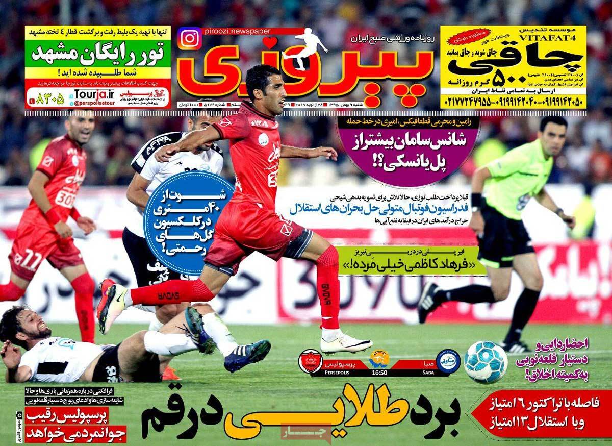 تیتر روزنامه های 9 بهمن 1395 تیتر روزنامه های 9 بهمن 1395