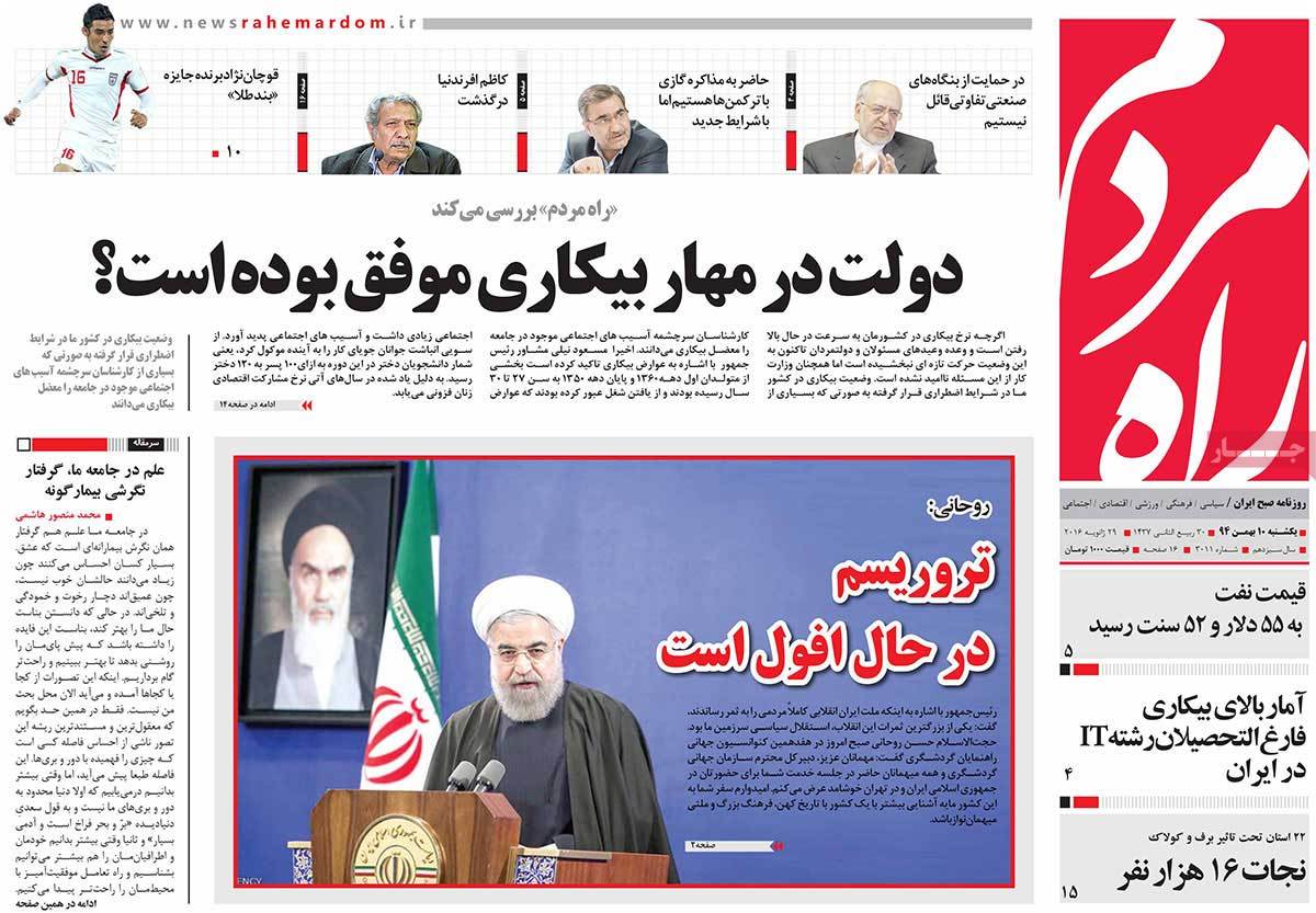 تیتر روزنامه های 10 بهمن 1395 تیتر روزنامه های 10 بهمن 1395