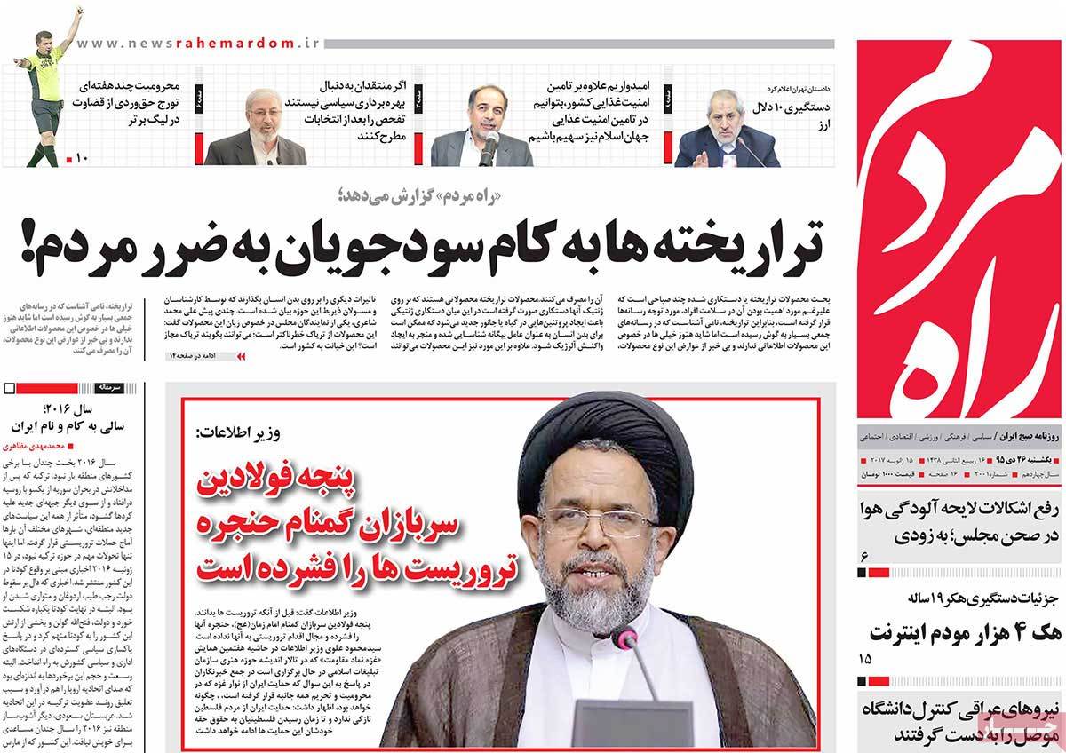 تیتر روزنامه های 26 دی 1395 تیتر روزنامه های 26 دی 1395