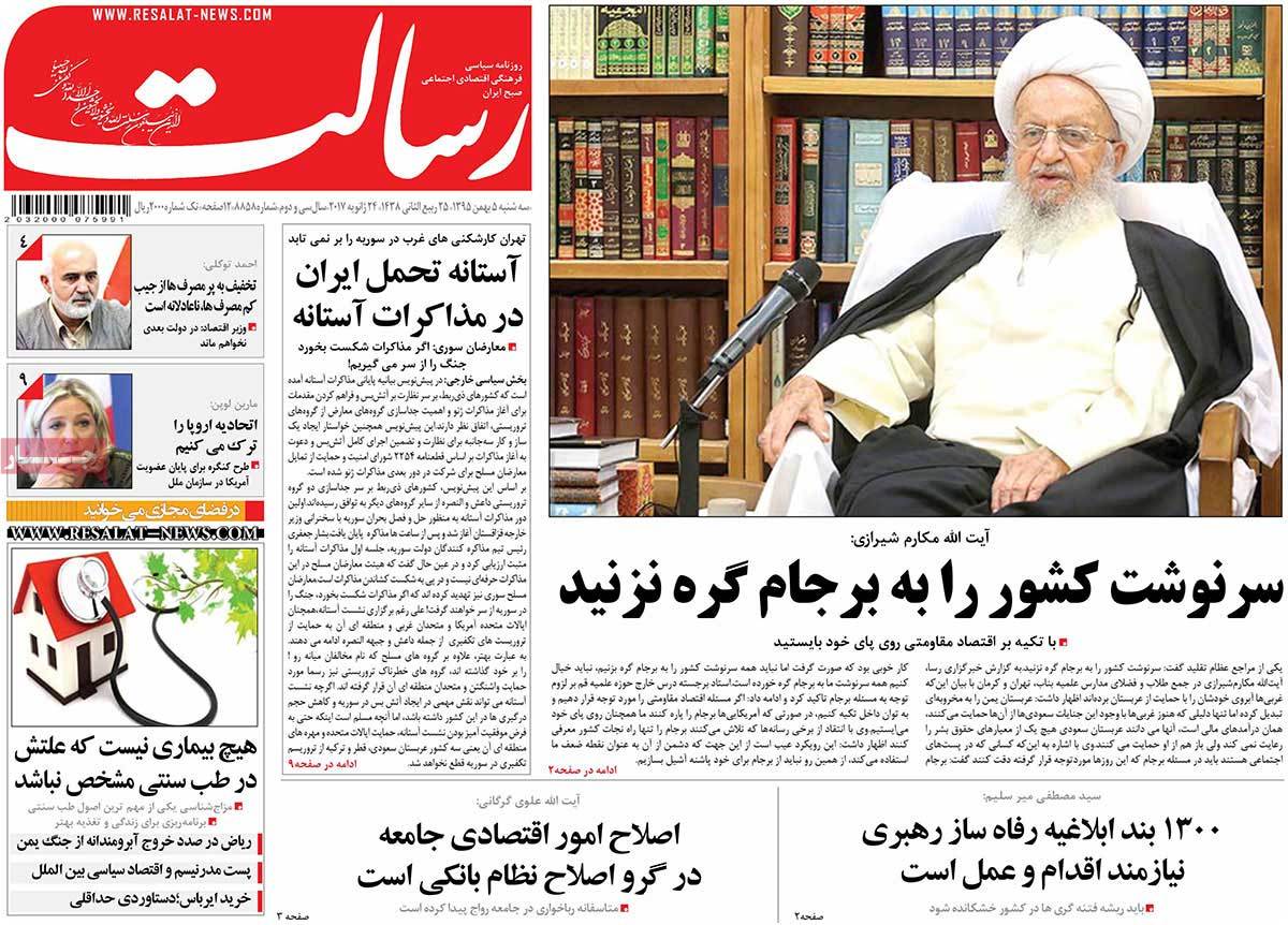 تیتر روزنامه های 5 بهمن 1395 تیتر روزنامه های 5 بهمن 1395