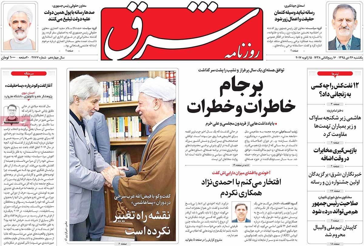 تیتر روزنامه های 26 دی 1395 تیتر روزنامه های 26 دی 1395