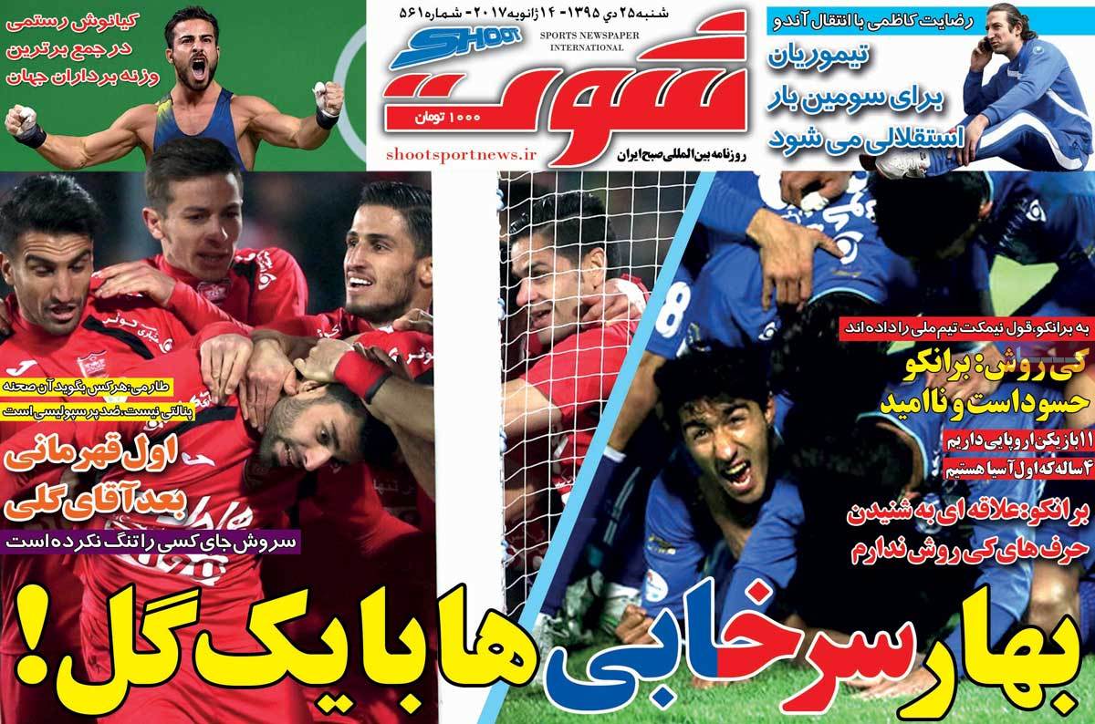 تیتر روزنامه های 25 دی 1395 تیتر روزنامه های 25 دی 1395