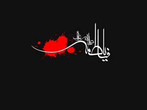 جملات زیبا از حضرت فاطمه "س"